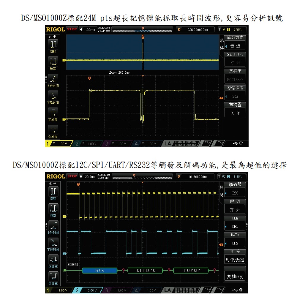 DS/MSO1000Z示波器標配超長記憶體及串列訊號解碼功能說明