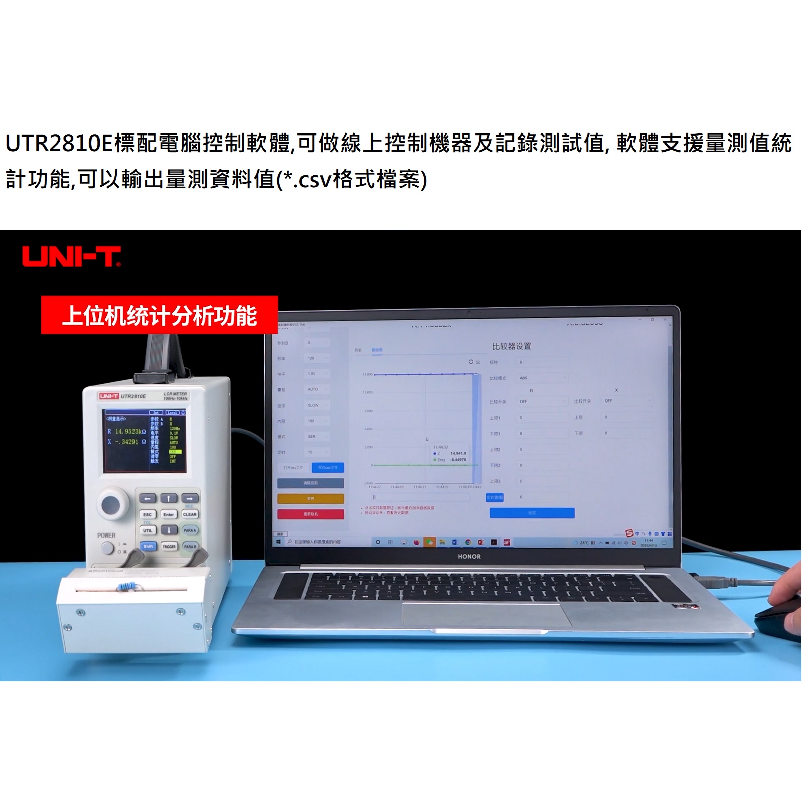 UTR2810E經濟型LCR錶軟體控制介紹
